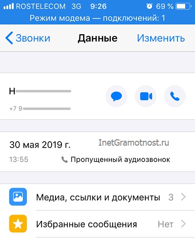 профиль абонента WhatsApp в iPhone