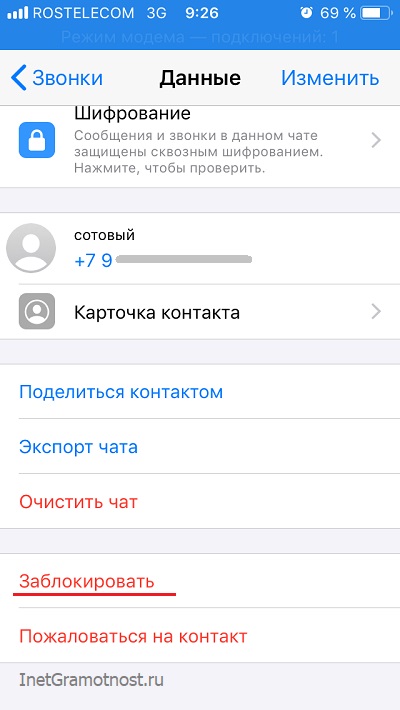 Профиль не заблокированного абонента WhatsApp в iPhone