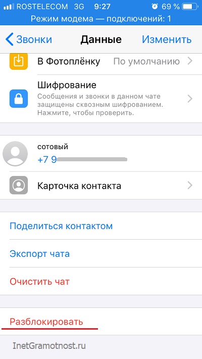 Профиль заблокированного абонента WhatsApp в iPhone