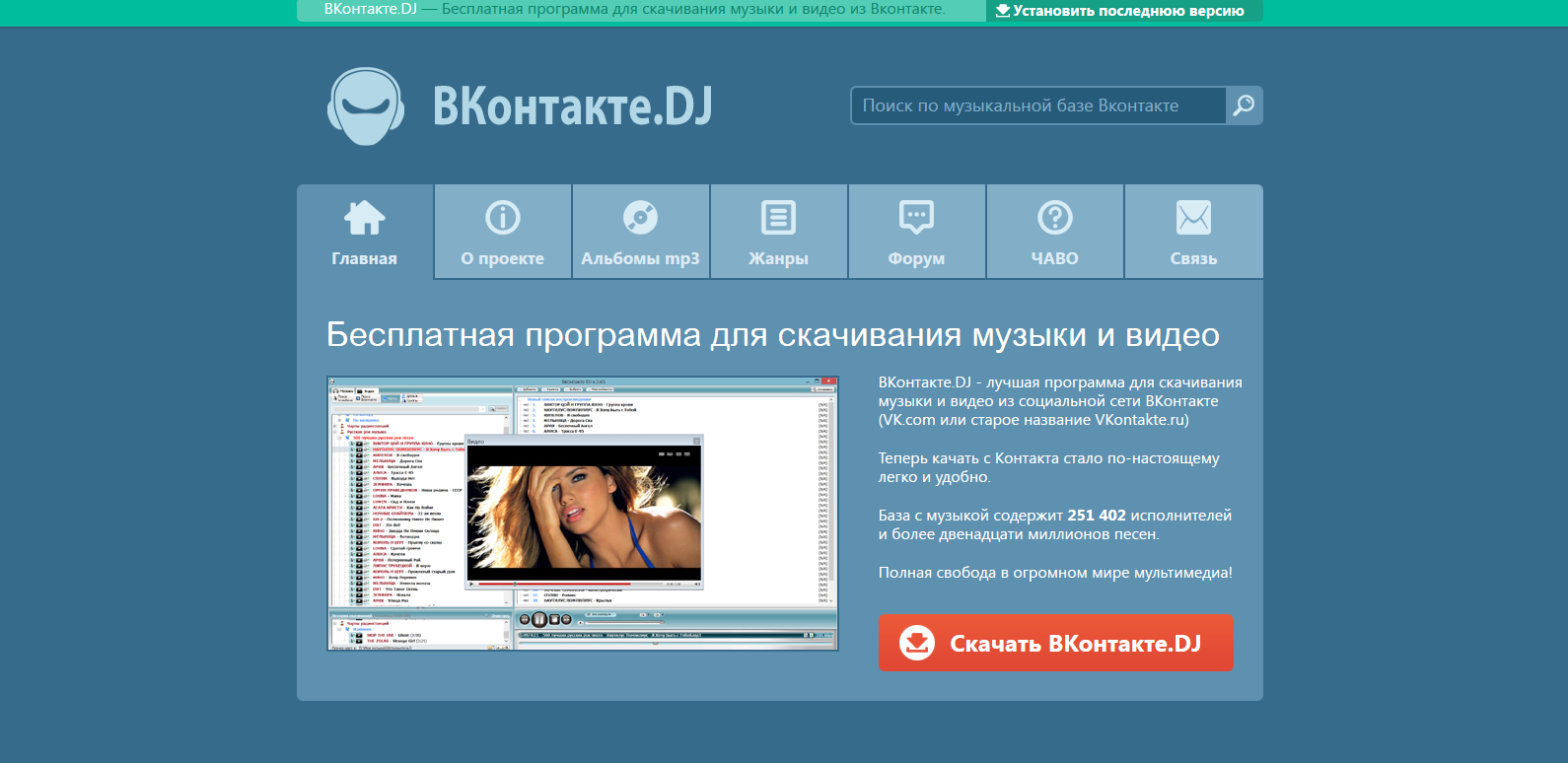 VKontakte.DJ Hijacker