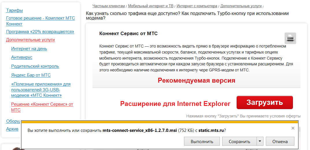 Мтс сохранив. Подключить домашний интернет МТС. Как узнать что подключено на МТС. Домашняя сеть МТС. Как подключить интернет МТС дома.