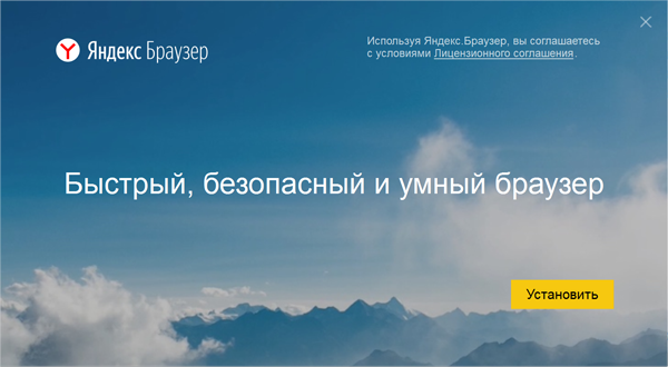 У «Яндекс.Браузера» тоже есть свой слоган