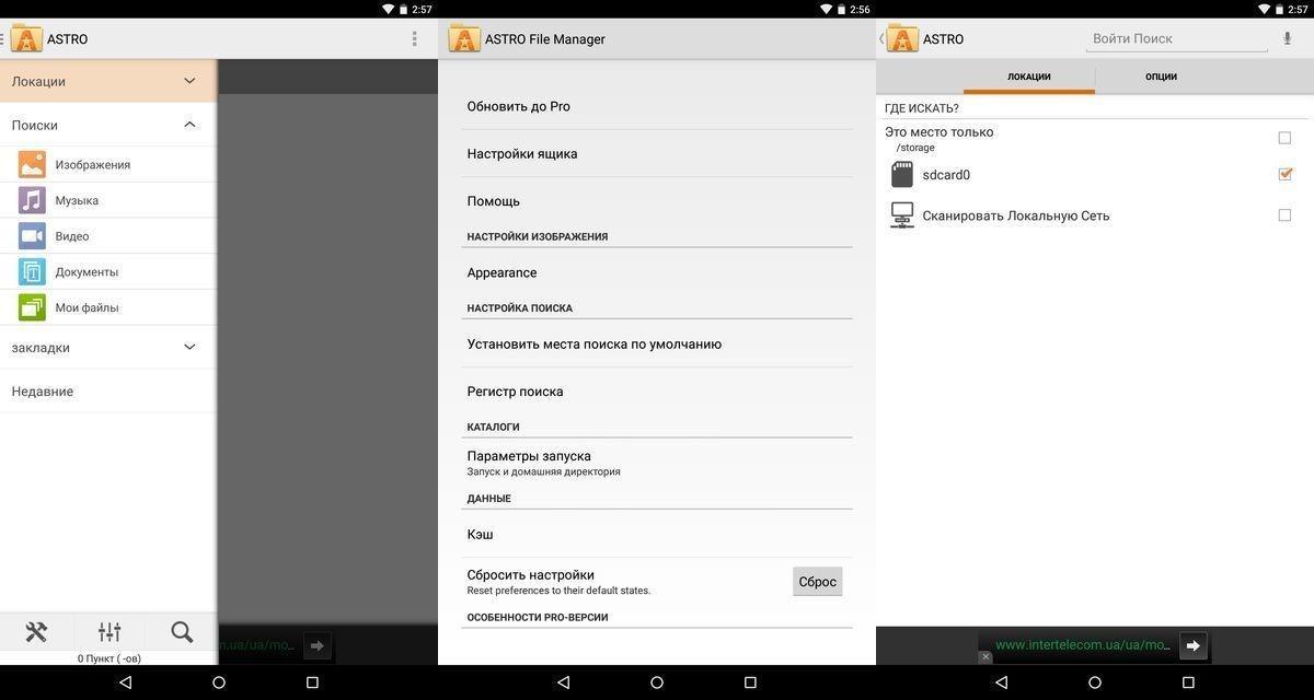 astro file manager android