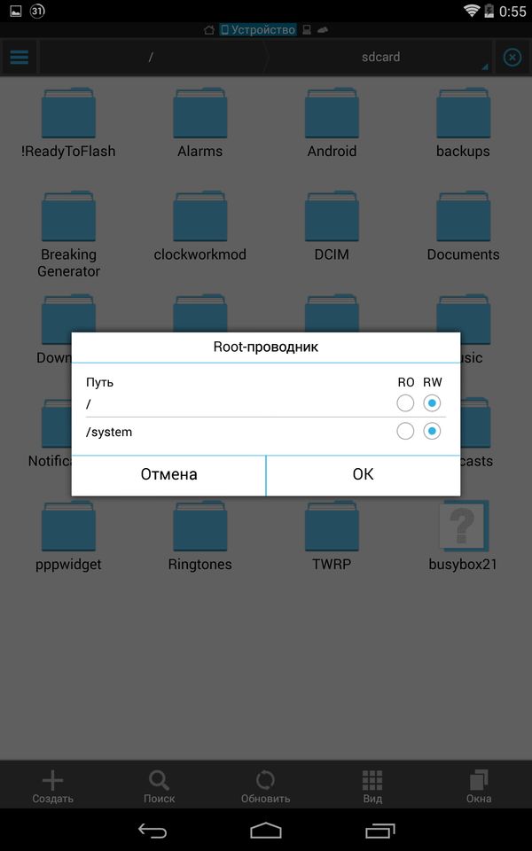 root доступ файловый менеджер