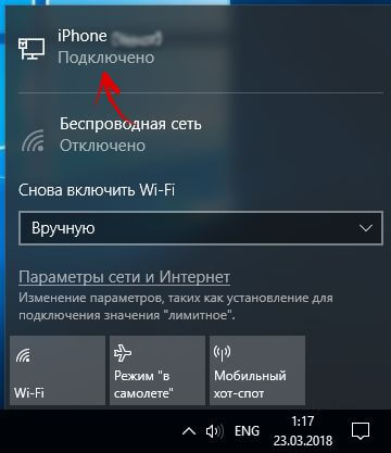 ethernet подключен