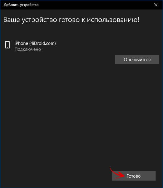 ваше устройство готово к использованию