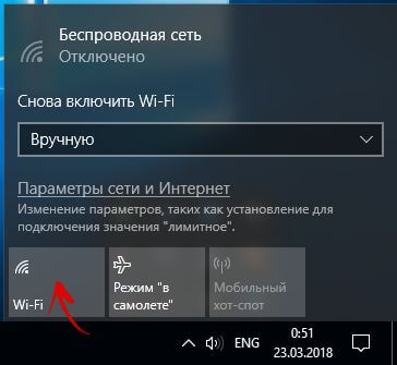 включить wi-fi windows 10