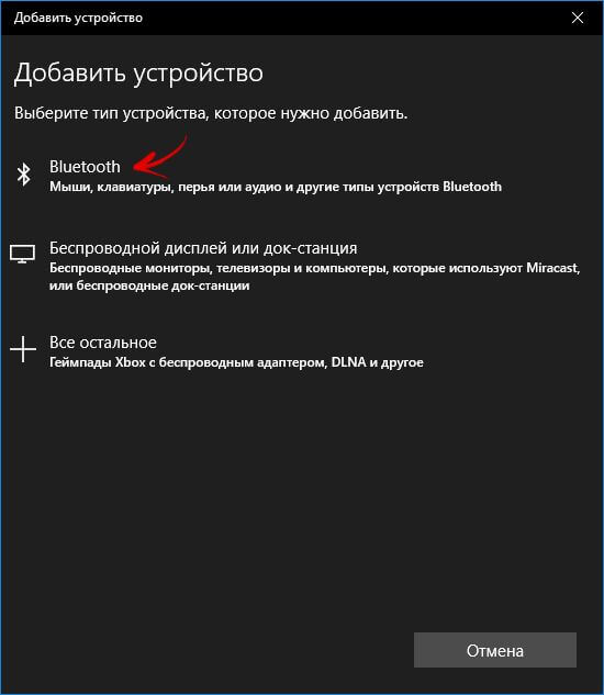 добавить устройство bluetooth windows 10