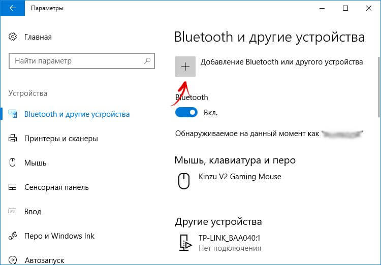 добавление bluetooth или другого устройства