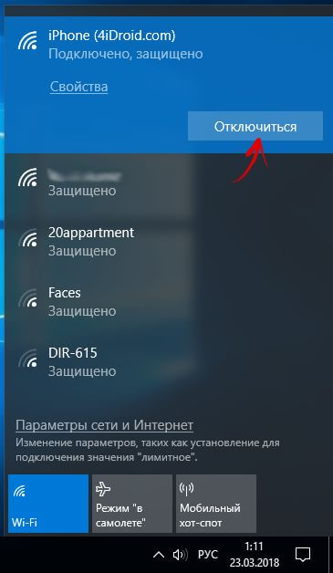 отключиться от wi-fi