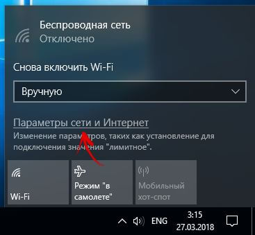 перейти в параметры сети и интернет