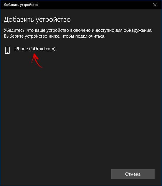 поиск bluetooth-устройств windows 10