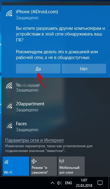 разрешить обнаруживать пк в сети wi-fi