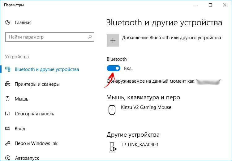 как включить bluetooth в windows 10