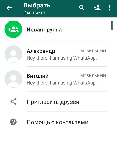 Как понять что человек удалил Whatsapp?