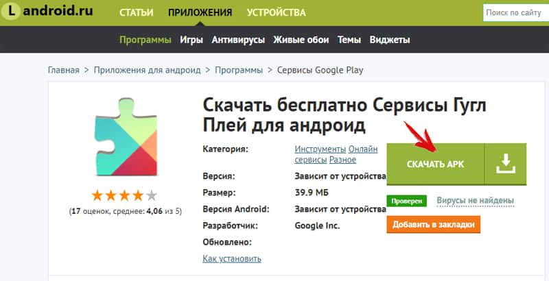 сервисы Google Play 6