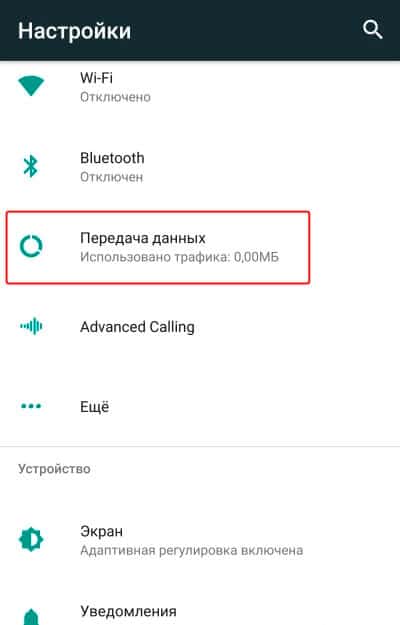 Пункт передача данных, в настройках системы. 