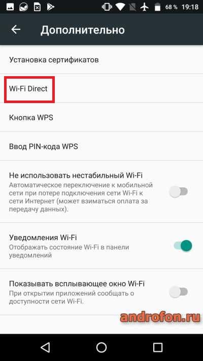 пункт «Wi-Fi Direct».