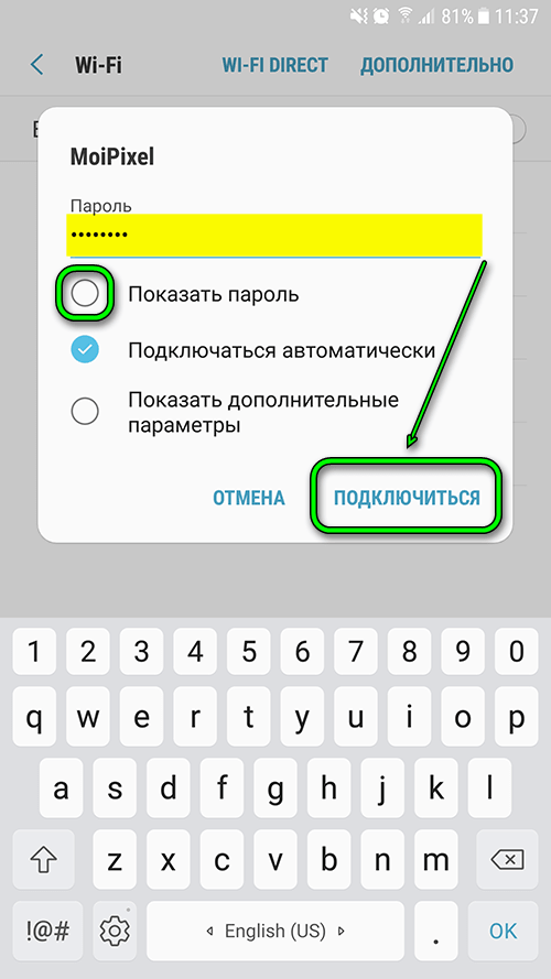 android 9 - ввести пароль от точке доступа