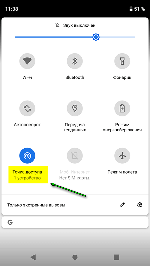 android 9 - количество подключенных устройств к точке доступа