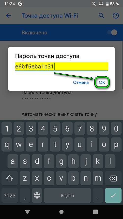android 9 - пароль от точки доступа