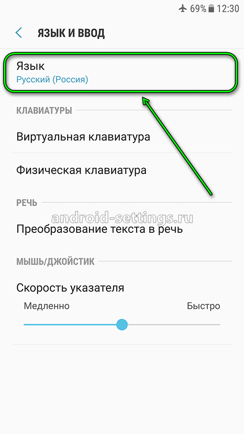 samsung - сменить язык на телефоне