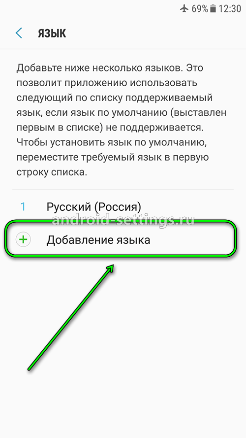 samsung - добавить язык на телефоне