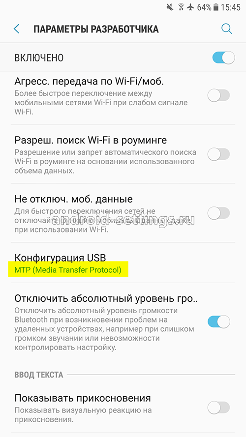 samsung - изменить конфигурация USB на телефоне по умолчанию