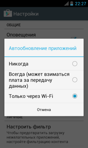 отключить автообновление Android