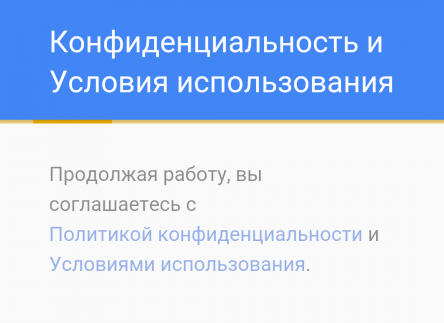 Конфиденциальность Google-аккаунта 