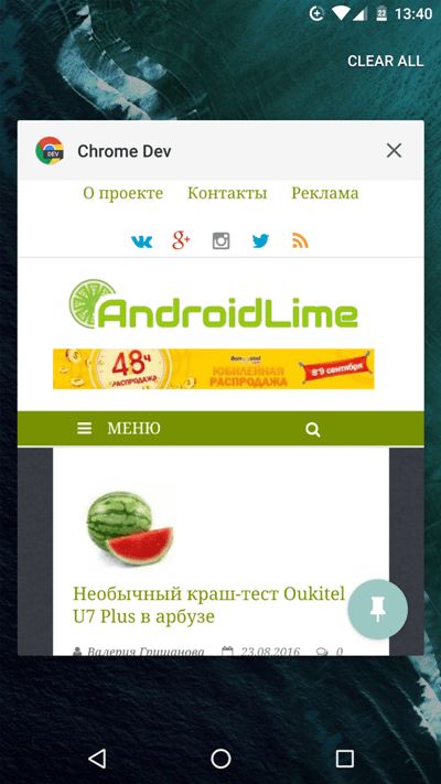 Android 7.0 Nougat очистить все