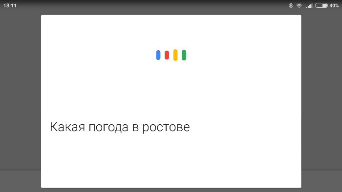 Команда Окей Google