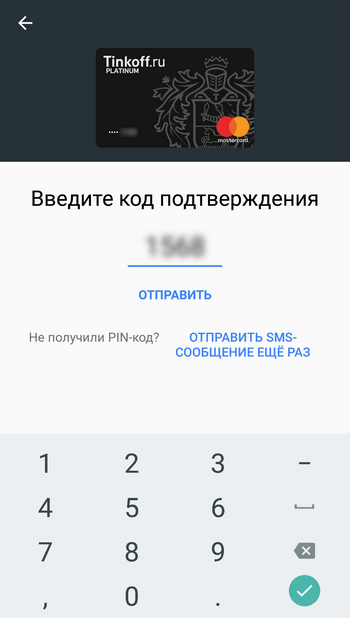 Настройка Android Pay