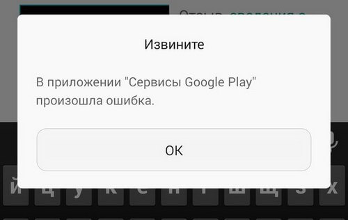 Ошибка Google Play