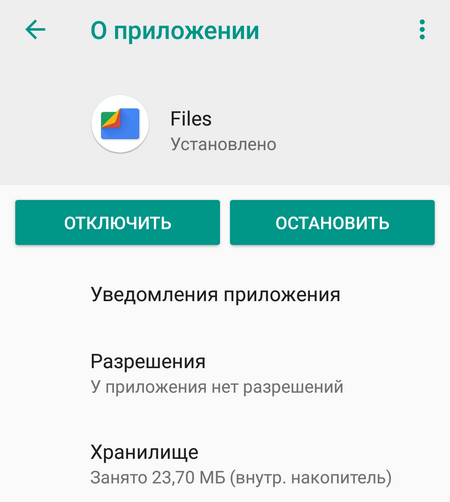 Отключить приложение на Android