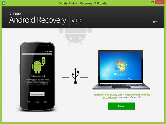 Восстановление контактов при помощи Android Data Recovery