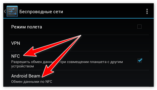 Опции NFC и Android Beam в телефоне