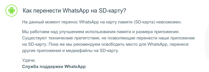 Почему whatsapp не может хранить файлы в SD