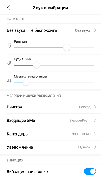 Настройка звуков на телефоне с ОС Android