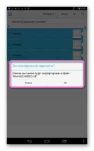 Экспорт контактов