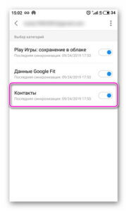 Синхронизация контактов включена