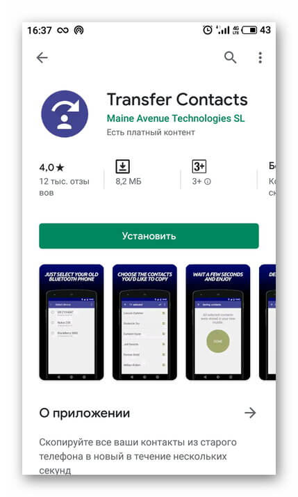 Transfer Contacts