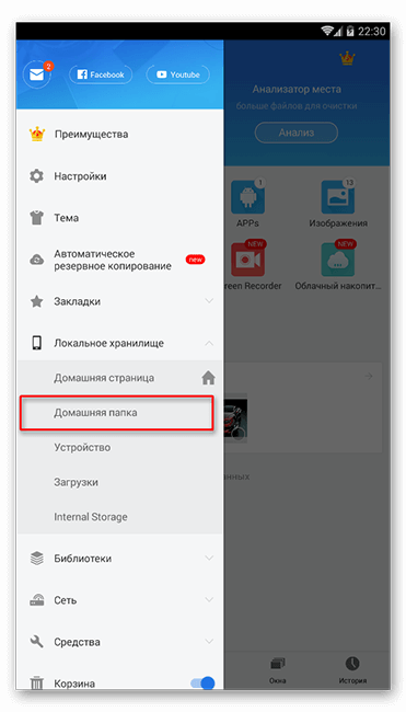 Выбор директории в ES Проводник для Android