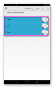 Выбор контактов