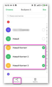 Выбор контактов и кнопка Передать