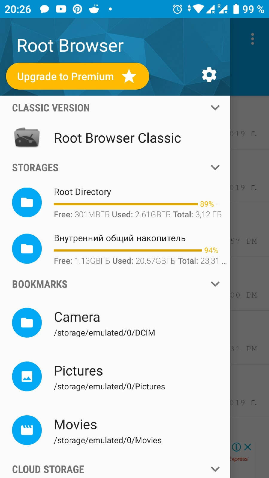 Интерфейс Root Browser