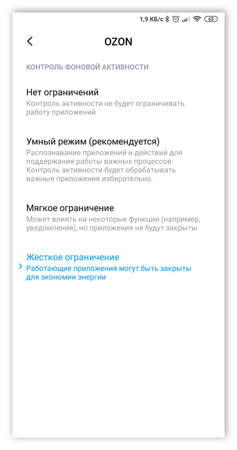 Контроль активности приложения OZON для Андроид