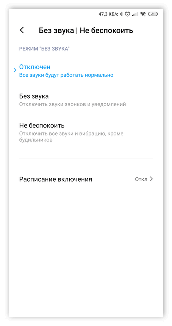 Настройка режима без звука в Android