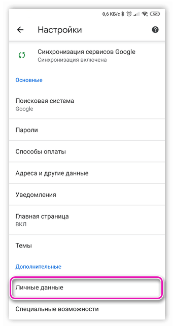 Настройки браузера Chrome на Android