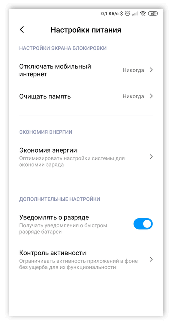 Настройки питания в Андроид